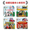 B030-1 幼要玩繪本小車系列(全套4冊) B030-1 幼要玩繪本小車系列(全套4冊)