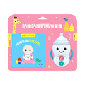 S042 咕嚕咕嚕奶瓶有聲書 S042 咕嚕咕嚕奶瓶有聲書