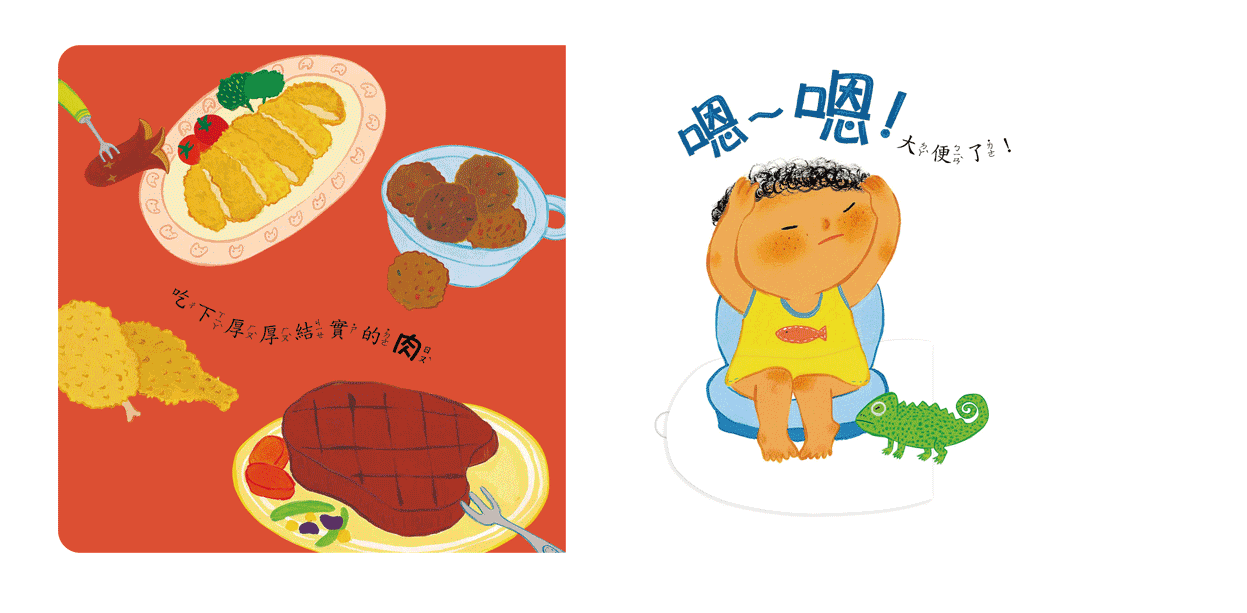 A005 今天的大便長怎樣? 甜心書系列_1 A005 今天的大便長怎樣? 甜心書系列_1