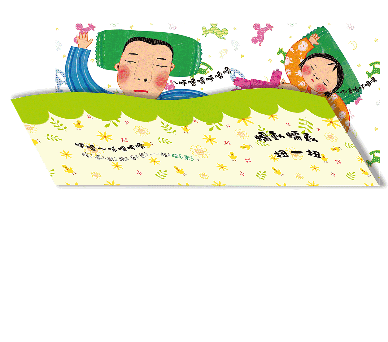 A006 我喜歡爸爸 甜心書系列_1 A006 我喜歡爸爸 甜心書系列_1