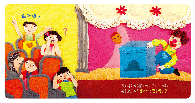 A015 猜一猜,它是什麼? 甜心書系列_2 A015 猜一猜,它是什麼? 甜心書系列_2