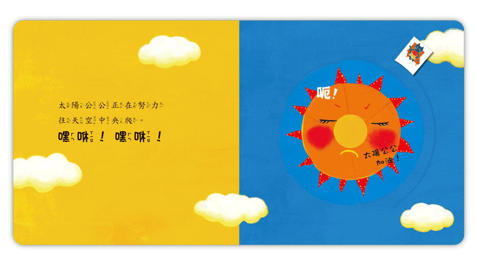 A011 太陽公公快起床 甜心書系列_1 A011 太陽公公快起床 甜心書系列_1