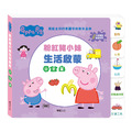 E008|Peppa Pig 點讀系列|粉紅豬小妹生活啟蒙日常篇 E008|Peppa Pig 點讀系列|粉紅豬小妹生活啟蒙日常篇