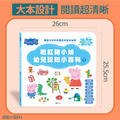 E004|Peppa Pig 點讀系列|粉紅豬小妹幼兒認知小百科1_3 E004|Peppa Pig 點讀系列|粉紅豬小妹幼兒認知小百科1_3