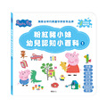 E004|Peppa Pig 點讀系列|粉紅豬小妹幼兒認知小百科1 E004|Peppa Pig 點讀系列|粉紅豬小妹幼兒認知小百科1