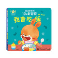 A081 我會吃飯︱養成寶寶的10個好習慣 A081 我會吃飯︱養成寶寶的10個好習慣