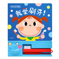 S053 我愛刷牙! S053 我愛刷牙!