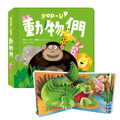 P006 動物們︱趣味認知立體書系列 P006 動物們︱趣味認知立體書系列