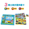T013 交通點點名︱趣味有聲拼圖系列_3 T013 交通點點名︱趣味有聲拼圖系列_3