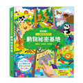 S079 動物祕密基地 ┃小小探險家音效百科 S079 動物祕密基地 ┃小小探險家音效百科