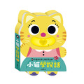 S081 小貓學說話 S081 小貓學說話