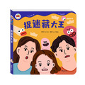 B076-1 小臭寶的身體探險系列 (全套20冊)_13 B076-1 小臭寶的身體探險系列 (全套20冊)_13