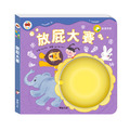 B076-1 小臭寶的身體探險系列 (全套20冊)_18 B076-1 小臭寶的身體探險系列 (全套20冊)_18