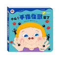 B076-1 小臭寶的身體探險系列 (全套20冊)_3 B076-1 小臭寶的身體探險系列 (全套20冊)_3