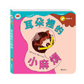 B076-1 小臭寶的身體探險系列 (全套20冊)_11 B076-1 小臭寶的身體探險系列 (全套20冊)_11