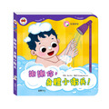 B076-1 小臭寶的身體探險系列 (全套20冊)_9 B076-1 小臭寶的身體探險系列 (全套20冊)_9
