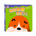 B076-1 小臭寶的身體探險系列 (全套20冊)_12 B076-1 小臭寶的身體探險系列 (全套20冊)_12