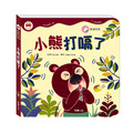 B076-1 小臭寶的身體探險系列 (全套20冊)_10 B076-1 小臭寶的身體探險系列 (全套20冊)_10