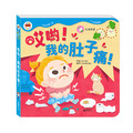 B076-1 小臭寶的身體探險系列 (全套20冊)_5 B076-1 小臭寶的身體探險系列 (全套20冊)_5