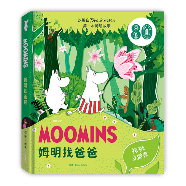 P103 姆明找爸爸