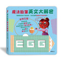 A256 魔法鉛筆英文大解密:食物王國 A256 魔法鉛筆英文大解密:食物王國