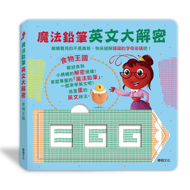 A256 魔法鉛筆英文大解密:食物王國