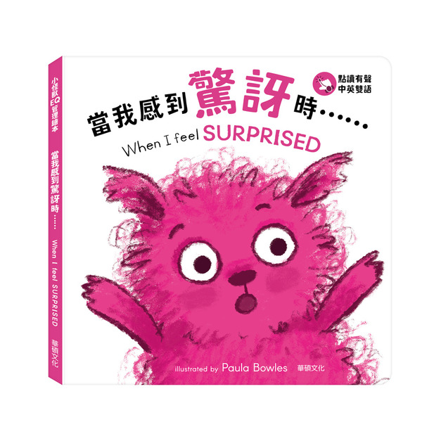 A113 當我感到驚訝時…… When I feel SURPRISED A113 當我感到驚訝時…… When I feel SURPRISED