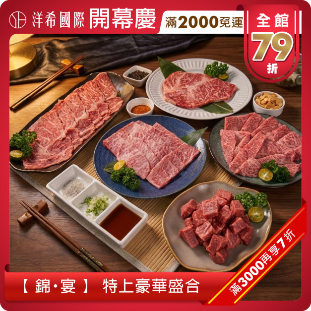 【 錦・宴 】 特上豪華盛合 【 錦・宴 】 特上豪華盛合