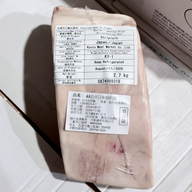 【洋希肉店】A5信州日和紐約客|原肉塊| 【洋希肉店】A5信州日和紐約客|原肉塊|