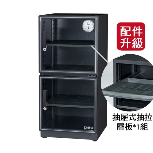 防潮家 D-118CA 121公升 經典款防潮抽屜箱 防潮家 D-118CA 121公升 經典款防潮抽屜箱