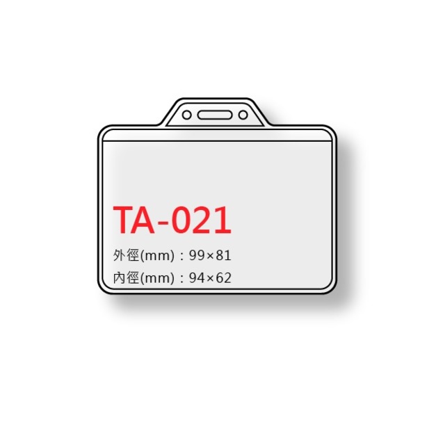 TA-021 橫式 識別證套組台灣製 TA-021 橫式 識別證套組台灣製