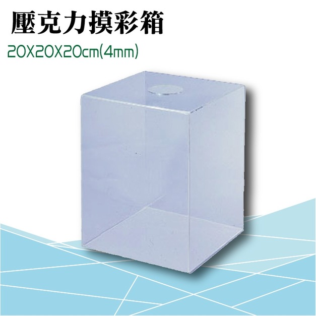 【徠福】LIFE 壓克力透明摸彩箱 小 NO.1190 【徠福】LIFE 壓克力透明摸彩箱 小 NO.1190