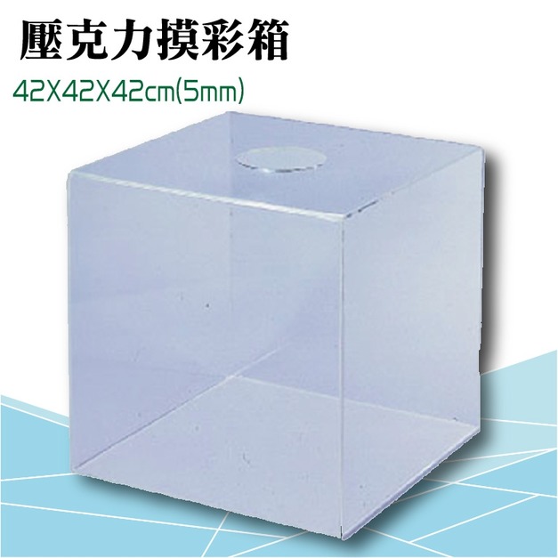 【徠福】LIFE 壓克力透明摸彩箱 大 NO.1192 【徠福】LIFE 壓克力透明摸彩箱 大 NO.1192