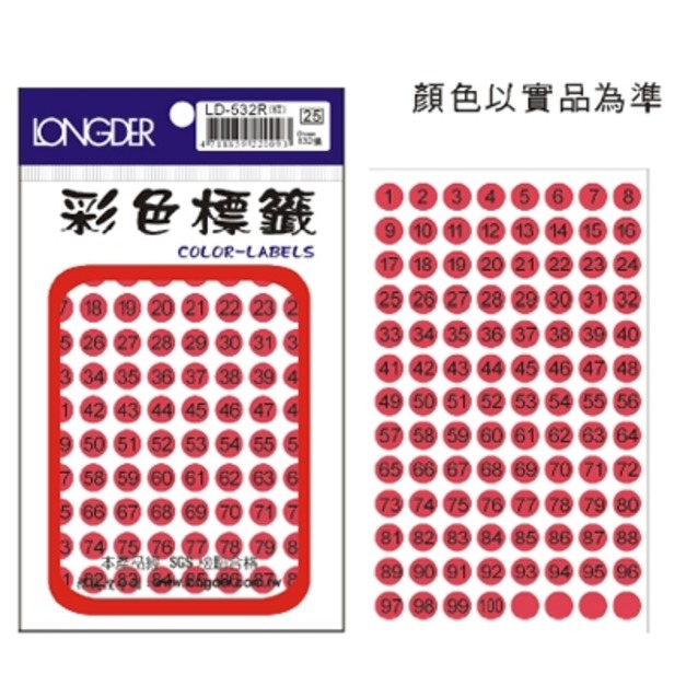 龍德 數字標籤 LD-532R 螢光紅 9MM 832張入 龍德 數字標籤 LD-532R 螢光紅 9MM 832張入
