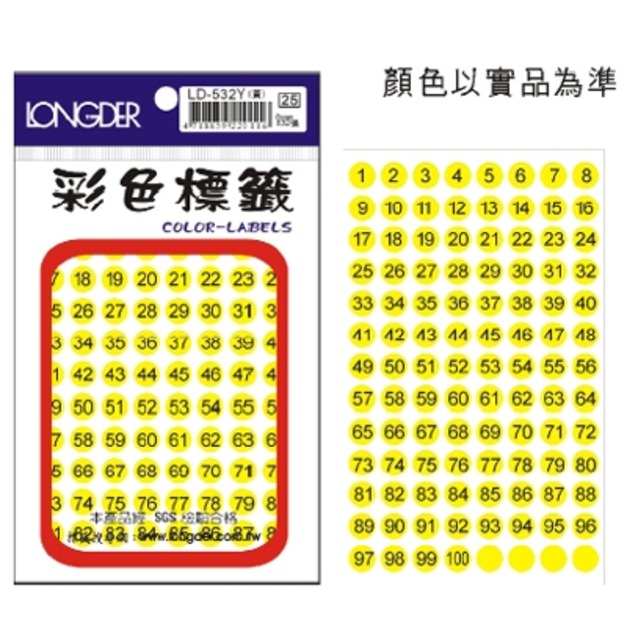 龍德 數字標籤 LD-532Y 螢光黃 9MM 832張入 龍德 數字標籤 LD-532Y 螢光黃 9MM 832張入