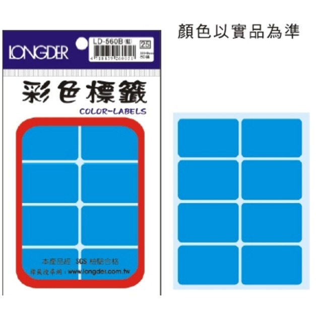 龍德 彩色標籤 LD-560B 藍 40*26MM 80張 龍德 彩色標籤 LD-560B 藍 40*26MM 80張