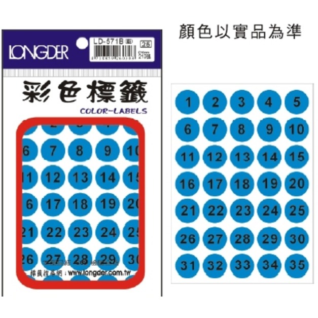 龍德 彩色標籤 LD-571B 藍 1-35 16MM 龍德 彩色標籤 LD-571B 藍 1-35 16MM
