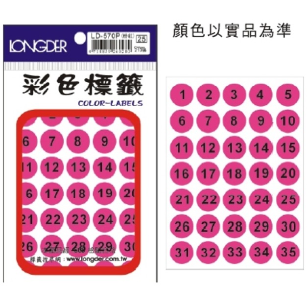 龍德 彩色標籤 LD-570P 粉紅 1-100 16MM 龍德 彩色標籤 LD-570P 粉紅 1-100 16MM