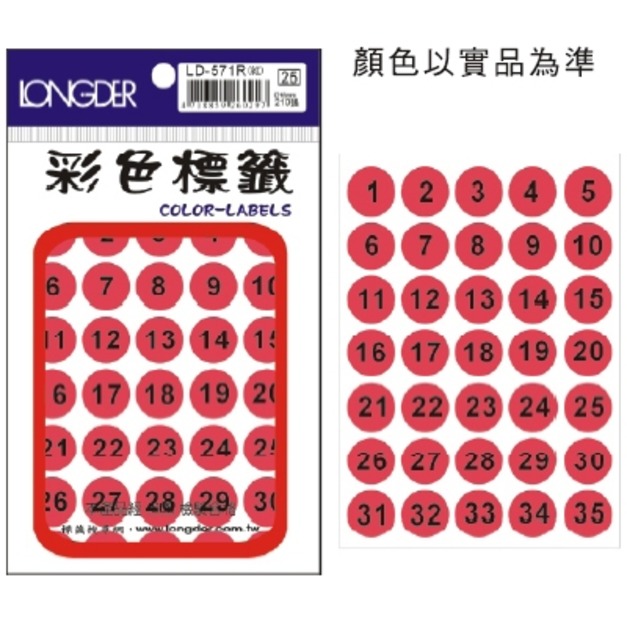 龍德 彩色標籤 LD-571R 紅 1-35 16MM 龍德 彩色標籤 LD-571R 紅 1-35 16MM