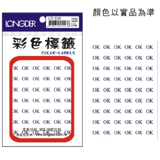 龍德 彩色標籤 LD-536 OK包 12MM 648張入 龍德 彩色標籤 LD-536 OK包 12MM 648張入