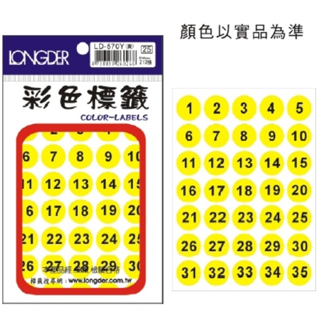 龍德 彩色標籤 LD-570Y 黃 1-100 16MM 龍德 彩色標籤 LD-570Y 黃 1-100 16MM