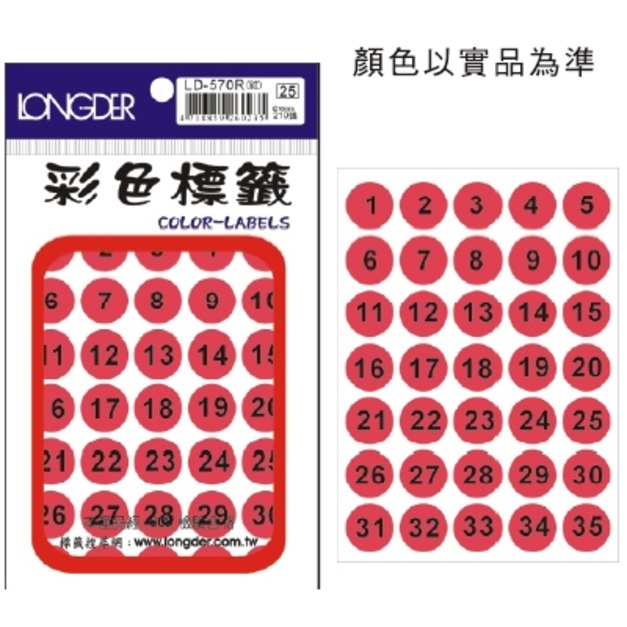龍德 彩色標籤 LD-570R 紅 1-100 16MM 龍德 彩色標籤 LD-570R 紅 1-100 16MM