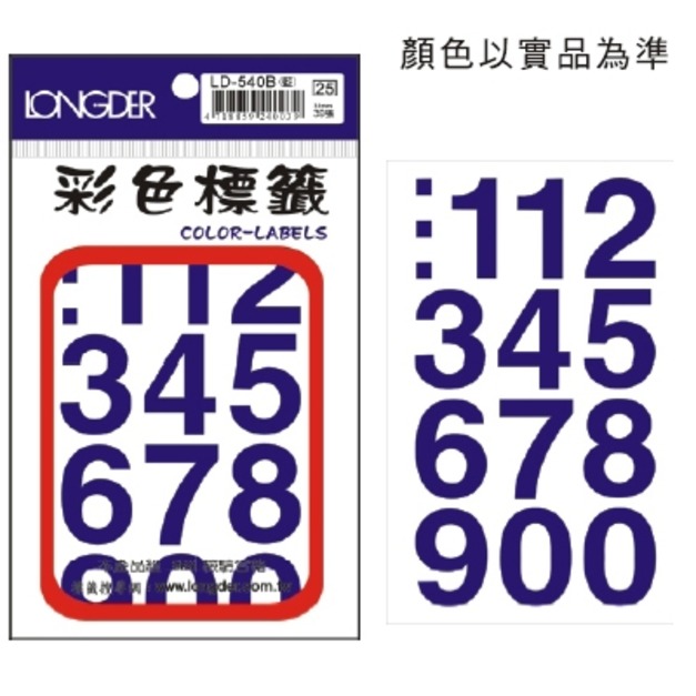 龍德 數字標籤 LD-540B 藍 30MM 39張入 龍德 數字標籤 LD-540B 藍 30MM 39張入