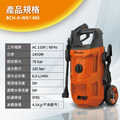 百利世 Panrico 1400W 高壓清洗機 BCH-A-WG1400_10 百利世 Panrico 1400W 高壓清洗機 BCH-A-WG1400_10