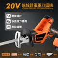 百利世 Panrico 20V充電式雙鋰電軍刀鋸機 BCH-RS20020_2 百利世 Panrico 20V充電式雙鋰電軍刀鋸機 BCH-RS20020_2