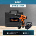百利世 Panrico 12V鋰電無碳刷震動電鑽 BCH-DD12020_10 百利世 Panrico 12V鋰電無碳刷震動電鑽 BCH-DD12020_10