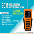 百利世 Panrico 50M雷射測距儀 BI-LDM-050_3 百利世 Panrico 50M雷射測距儀 BI-LDM-050_3