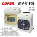 AF-336 AF-338 SS-6000 打卡鐘_3 AF-336 AF-338 SS-6000 打卡鐘_3
