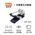DP-120 DP-200 打孔機_5 DP-120 DP-200 打孔機_5