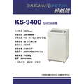 KS-9400 碎紙機_2 KS-9400 碎紙機_2